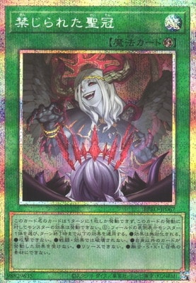 BPRO-JP067 Forbidden Sacred Crown PSE