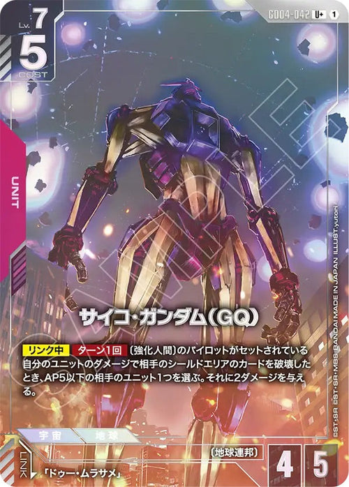 GD04-042 サイコ・ガンダム（GQ） U+