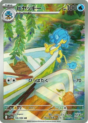SV11B 106/086 Simipour AR