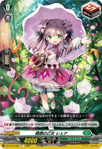 DZ-BT13/069 晴朗の乙女 レェナ R+