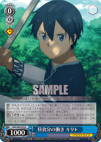 SAO/S65-073 昼食分の働き キリト R