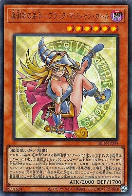 ALIN-JP004 魔術師の弟子-ブラック・マジシャン・ガール UR