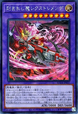 SUDA-JP037 Engraved Magic Recxtremende SE