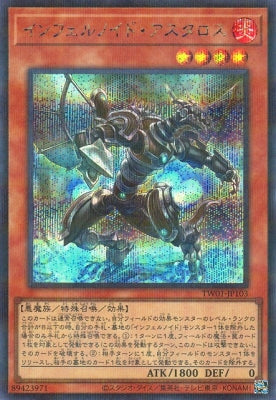 TW01-JP103 インフェルノイド・アスタロスSE