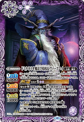 【Limited Pack 2024 契約編：界】BS66-018 ドミナネリオ魔法学校校長ヴァーズロイ M