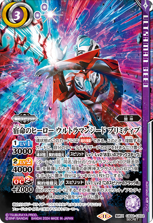 CB32 ウルトラマンノア XX SECRET シークレット 1枚 XX ウルトラマンノア 販売 | [CB32]ウルトラマン