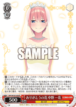 5HY/W101-054 ありがとうの花 中野 一花 R - 皇巢卡店 Beehive Trading Card Shop