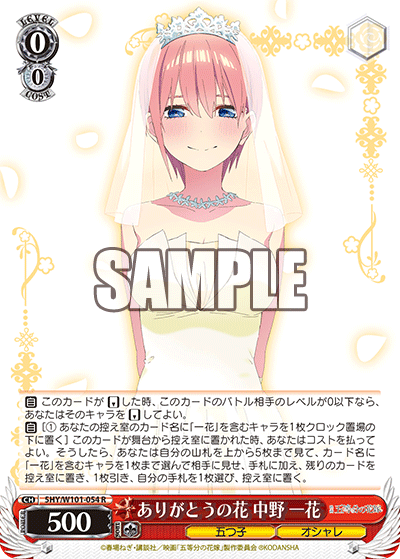5HY/W101-054 ありがとうの花 中野 一花 R - 皇巢卡店 Beehive Trading Card Shop