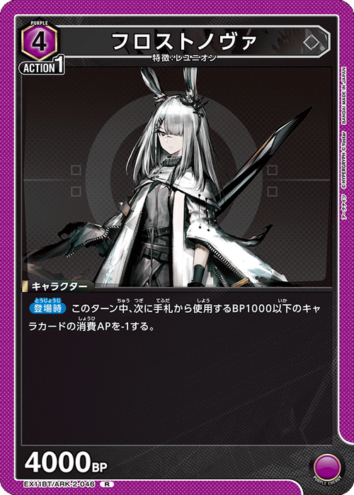 EX11BT/ARK-2-046 Frost Nova R