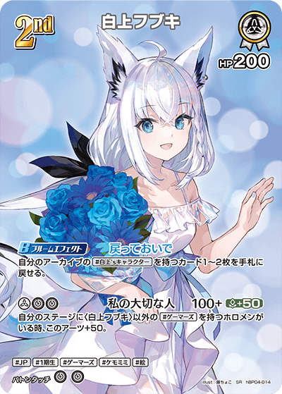 hBP04-014 白上フブキ SR