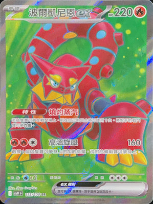 SV9F 113/100 Volcanion ex SR