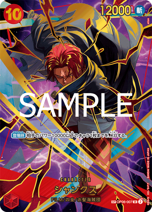 【PRB02】OP06-007 Shanks SP