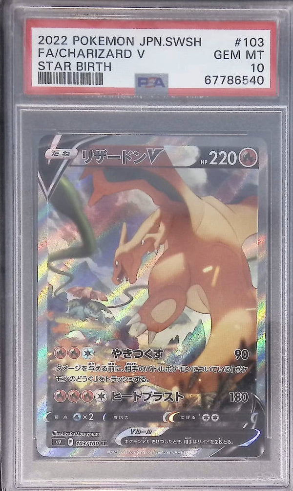 [PSA 10] 2022 POKEMON JAPANESE SWORD & SHIELD STAR BIRTH #103 FA/CHARIZARD V STAR BIRTH