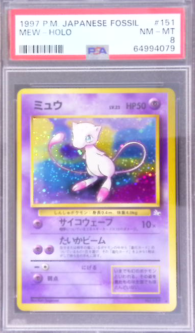 [PSA 8] 1997 POKEMON JAPANESE MEW #151 HOLO