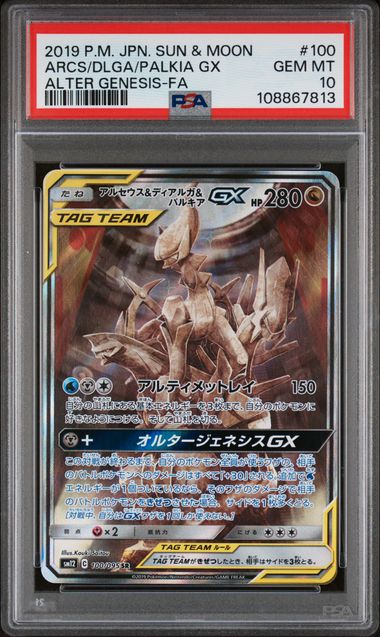 [PSA 10] 2019 POKEMON JAPANESE SUN & MOON ALTER GENESIS #100 ARCS/DLGA/PALKIA GX ALTER GENESIS-FA Item Grade