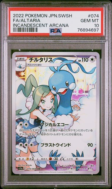 [PSA 10] 2022 POKEMON JAPANESE SWORD & SHIELD INCANDESCENT ARCANA #074 FA/ALTARIA INCANDESCENT ARCANA Item Grade