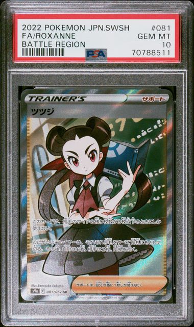 [PSA 10] 2022 POKEMON JAPANESE SWORD & SHIELD BATTLE REGION #081 FA/ROXANNE BATTLE REGION Item Grade