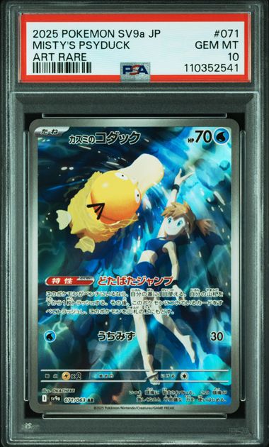 [PSA 10] 2025 POKEMON JAPANESE SV9a-HEAT WAVE ARENA #071 MISTY'S PSYDUCK ART RARE Item Grade
