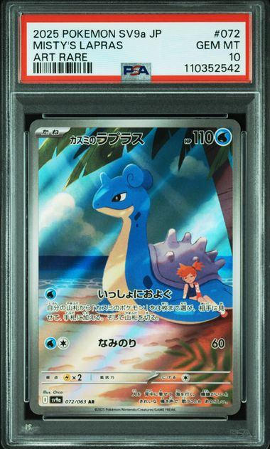 [PSA 10] 2025 POKEMON JAPANESE SV9a-HEAT WAVE ARENA #072 MISTY'S LAPRAS ART RARE Item Grade