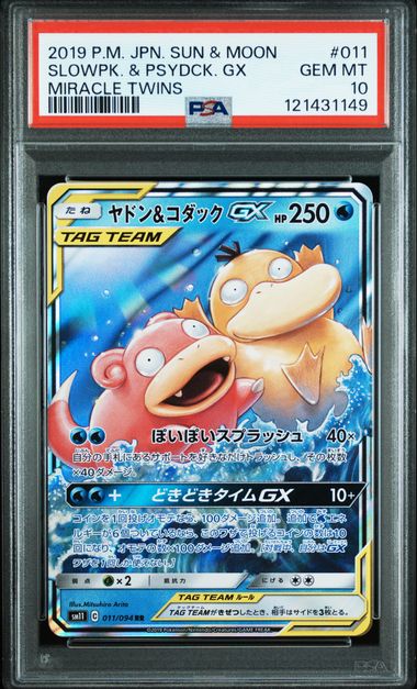 [PSA 10] 2019 POKEMON JAPANESE SUN & MOON MIRACLE TWINS #011 SLOWPK. & PSYDCK. GX MIRACLE TWINS Item Grade