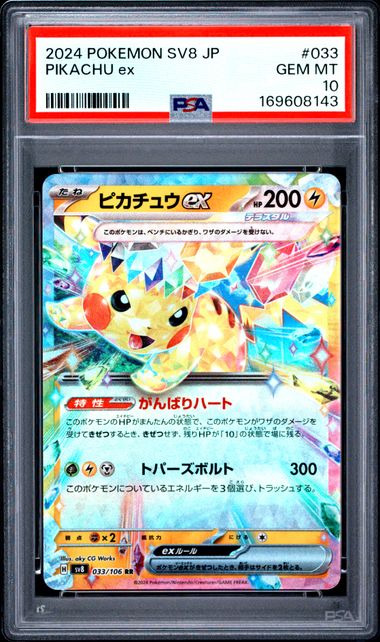 [PSA 10] 2024 POKEMON JAPANESE SV8-SUPER ELECTRIC BREAKER #033 PIKACHU ex Item Grade