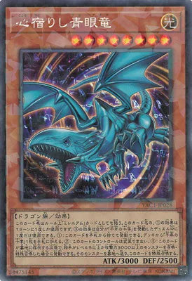 YAC1-JP028 心宿りし青眼竜 CR