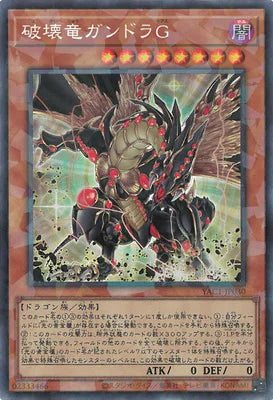 YAC1-JP030 破壊竜ガンドラG CR
