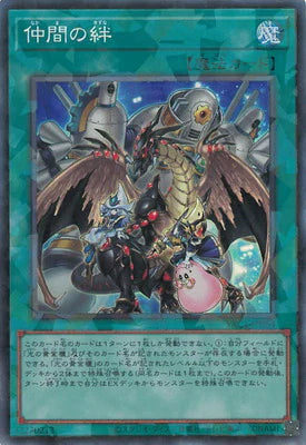 YAC1-JP054 仲間の絆 CR