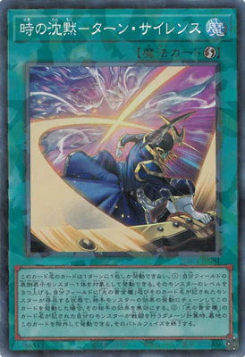 YAC1-JP061 時の沈黙-ターン・サイレンス CR