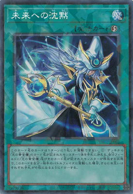 YAC1-JP062 未来への沈黙 CR
