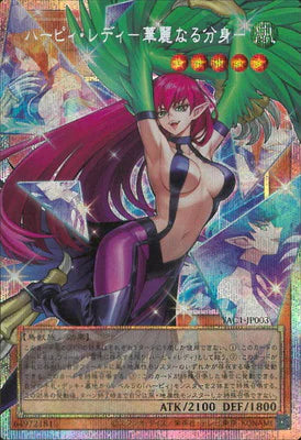 YAC1-JP003 ハーピィ・レディ-華麗なる分身- OFPSE