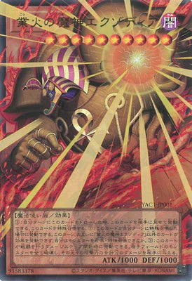 YAC1-JP001 業火の魔神エクゾディア OFUR