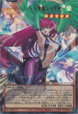YAC1-JP003 ハーピィ・レディ-華麗なる分身- OFUR