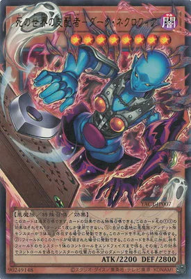YAC1-JP007 死の世界の支配者-ダーク・ネクロフィア OFUR