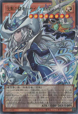 YAC1-JP010 沈黙の闘者-サイレント・マジシャン OFUR