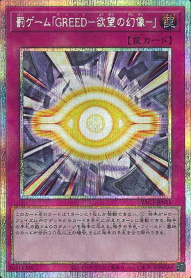 YAC1-JP011 罰ゲーム「GREED-欲望の幻像-」 PSE