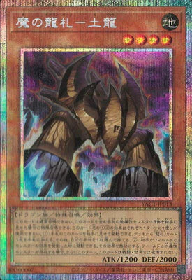 YAC1-JP013 魔の龍札-土龍 PSE