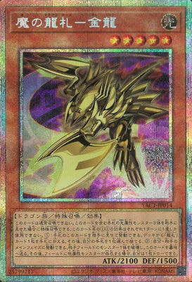 YAC1-JP014 魔の龍札-金龍 PSE