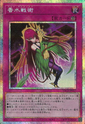 YAC1-JP017 香水戦術 PSE