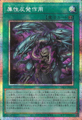 YAC1-JP019 属性反発作用 PSE