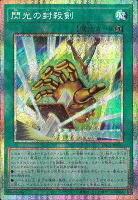 YAC1-JP021 閃光の封殺剣 PSE