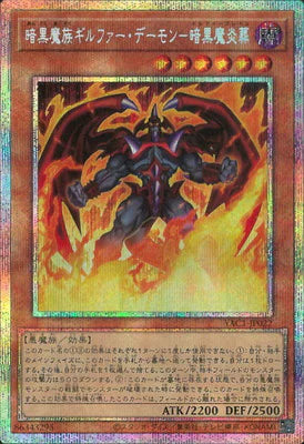 YAC1-JP022 暗黒魔族ギルファー・デーモン-暗黒魔炎葬 PSE