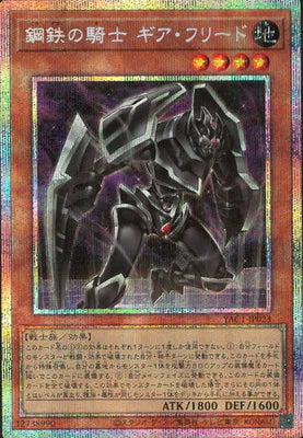 YAC1-JP023 鋼鉄の騎士 ギア・フリード PSE