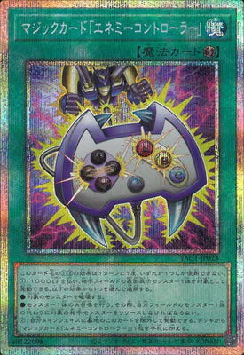 YAC1-JP024 マジックカード「エネミーコントローラー」 PSE