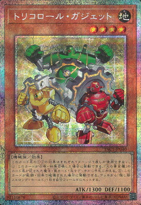 YAC1-JP040 トリコロール・ガジェット PSE