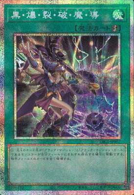 YAC1-JP057 黒・爆・裂・破・魔・導 PSE