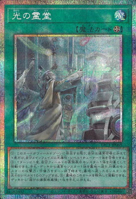YAC1-JP065 光の霊堂 PSE