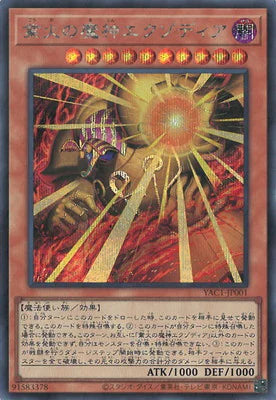 YAC1-JP001 業火の魔神エクゾディア SE