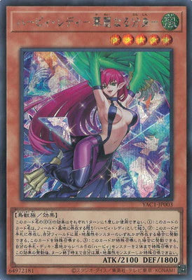 YAC1-JP003 ハーピィ・レディ-華麗なる分身- SE