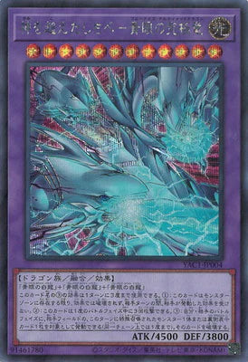 YAC1-JP004 神を超えたしもべ-青眼の究極竜 SE